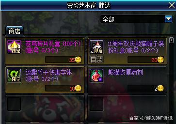 dnf私服卸载后465