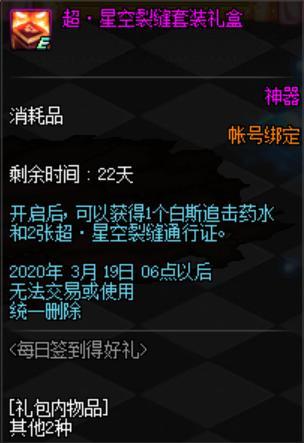 地下城私服回归活动快速获得羁绊硬币的方法，最快4天兑换黄金增幅书！